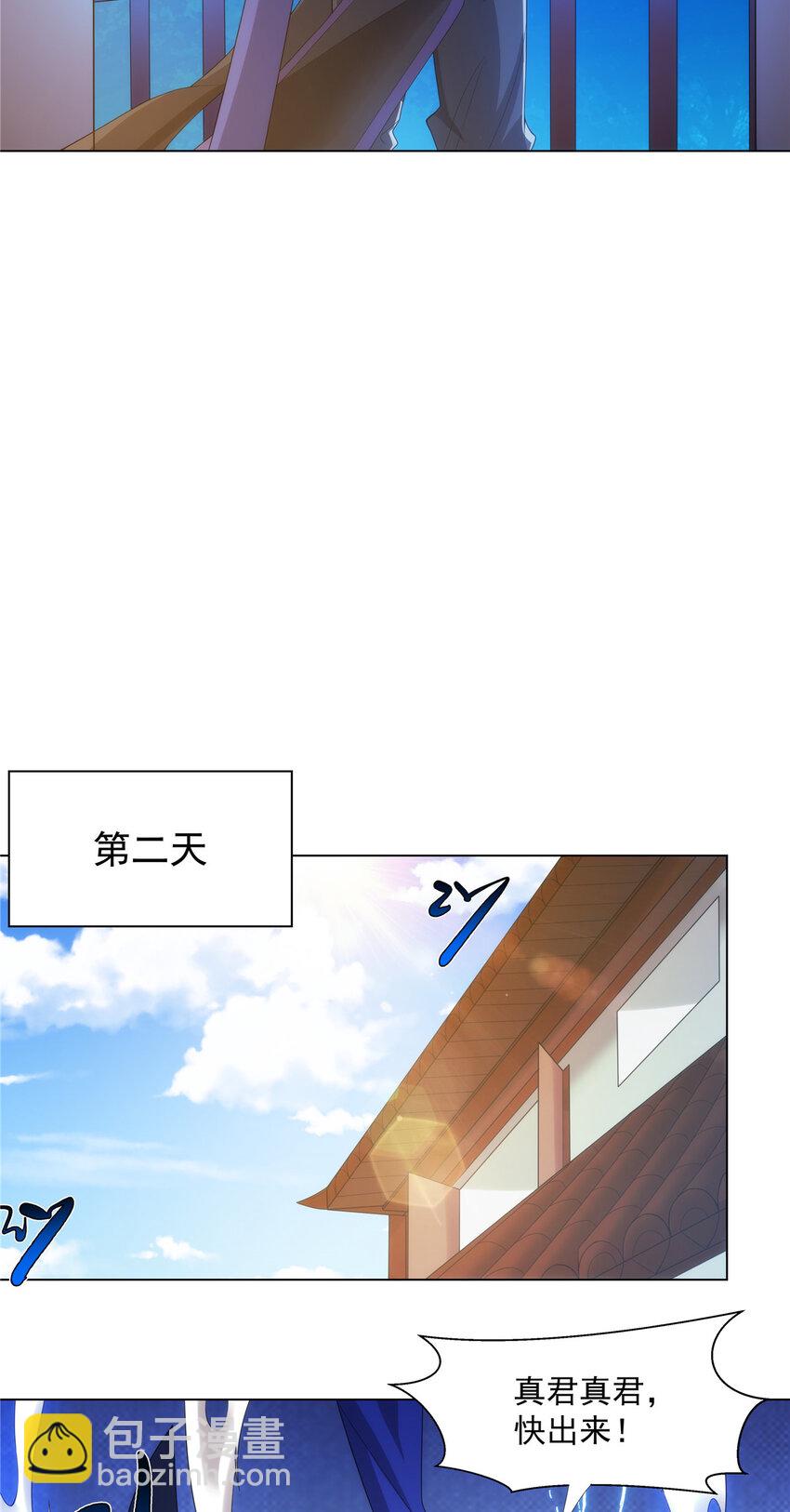 033  充电宝真君-第33话