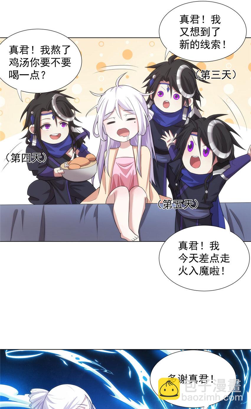 033  充电宝真君-第33话