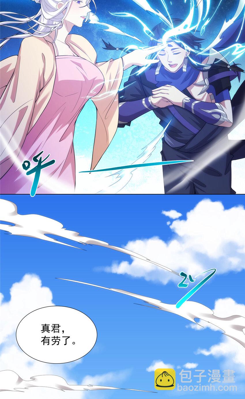 033  充电宝真君-第33话