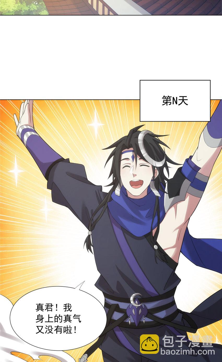 033  充电宝真君-第33话