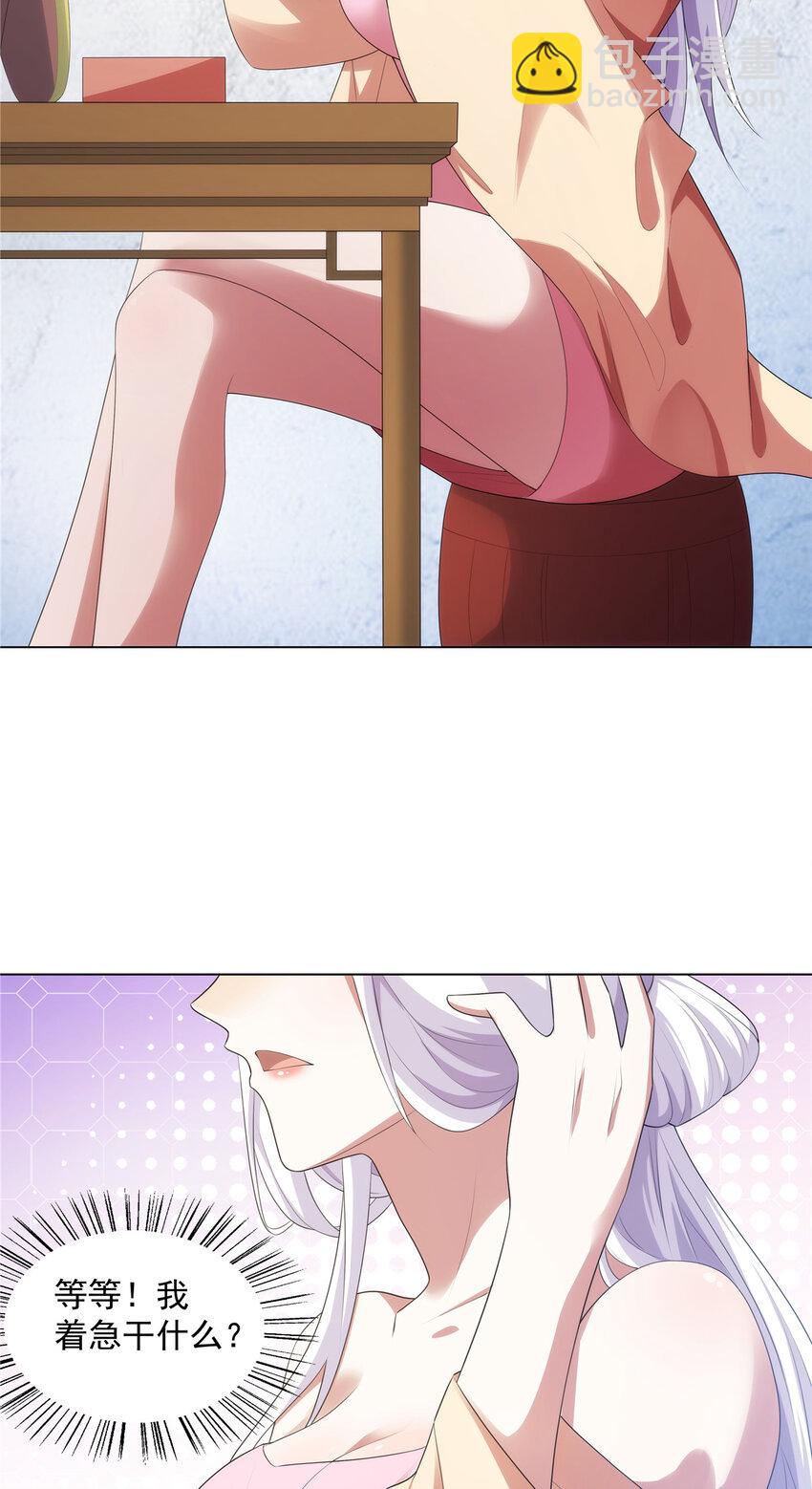 033  充电宝真君-第33话