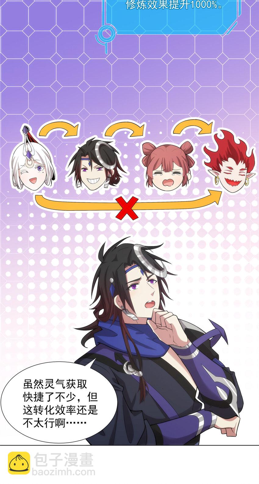 033  充电宝真君-第33话