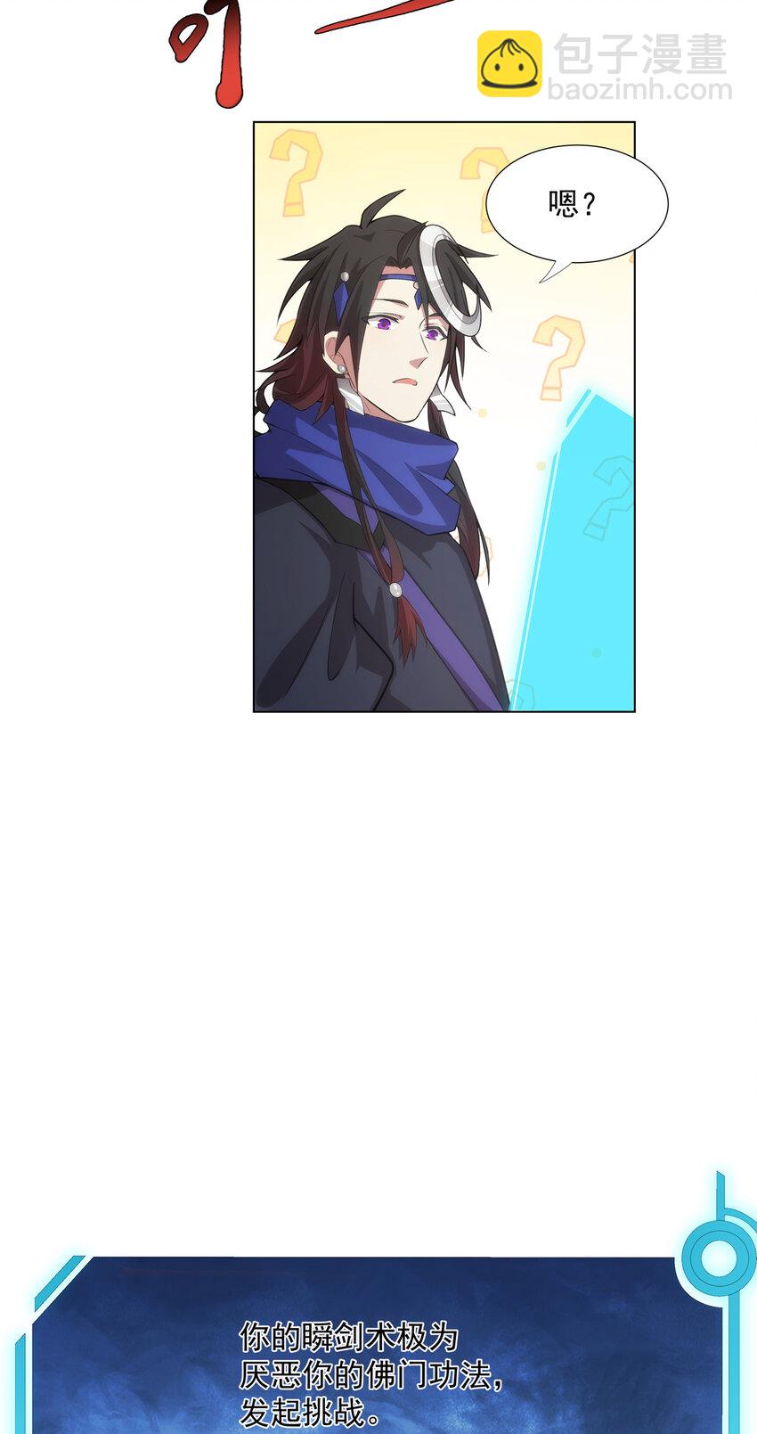 033  充电宝真君-第33话