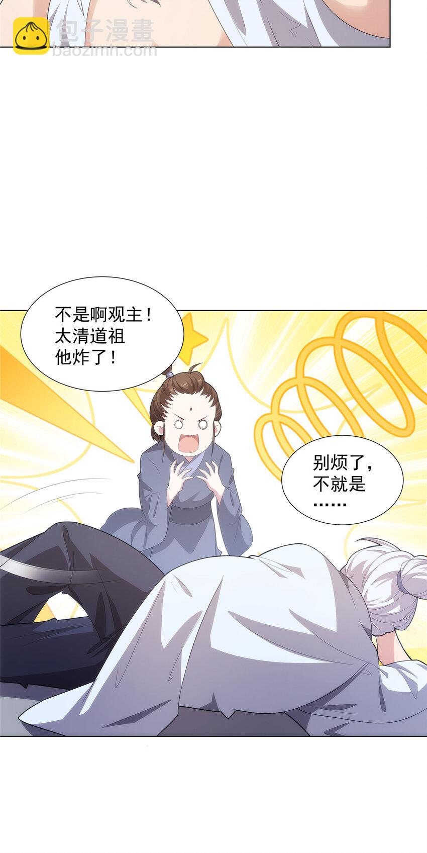 035 道盟老祖-第35话