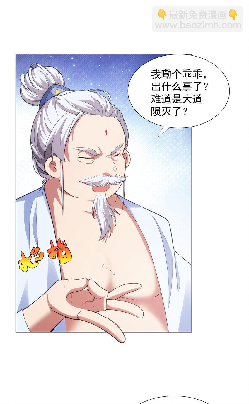 035 道盟老祖-第35话