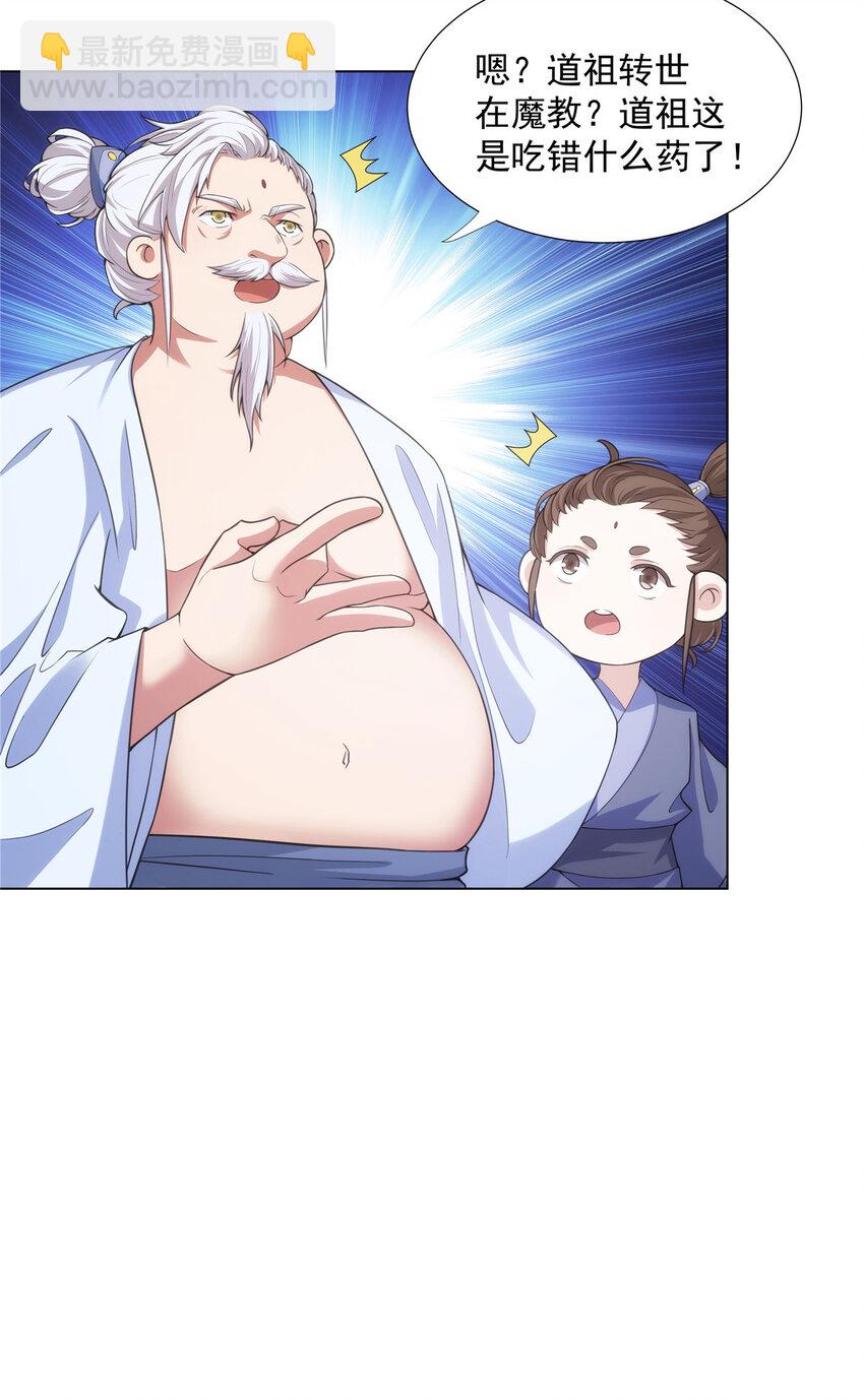 035 道盟老祖-第35话