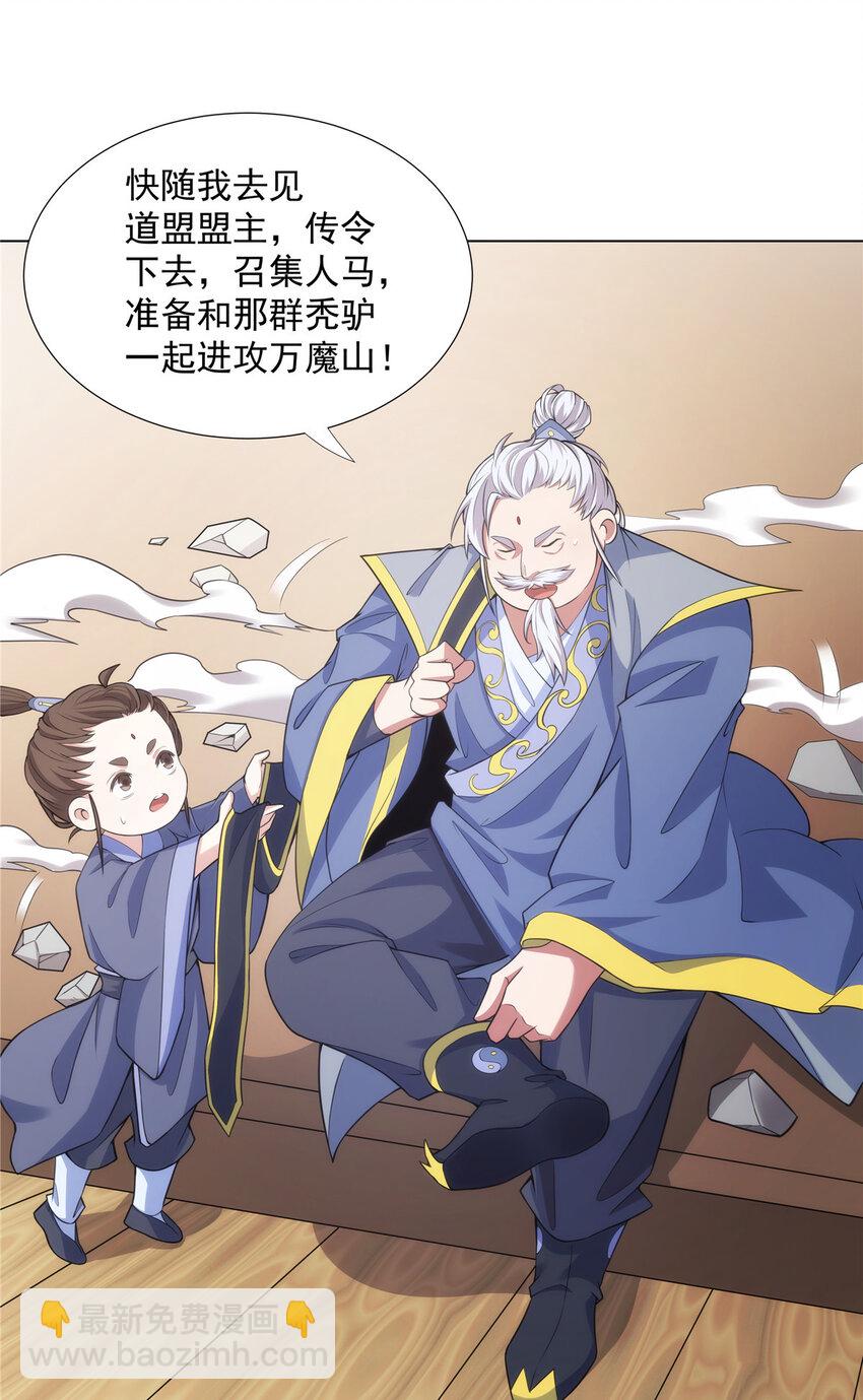 035 道盟老祖-第35话