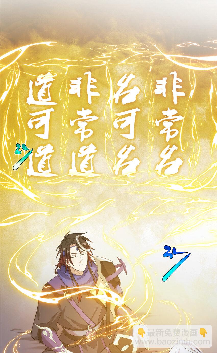 035 道盟老祖-第35话