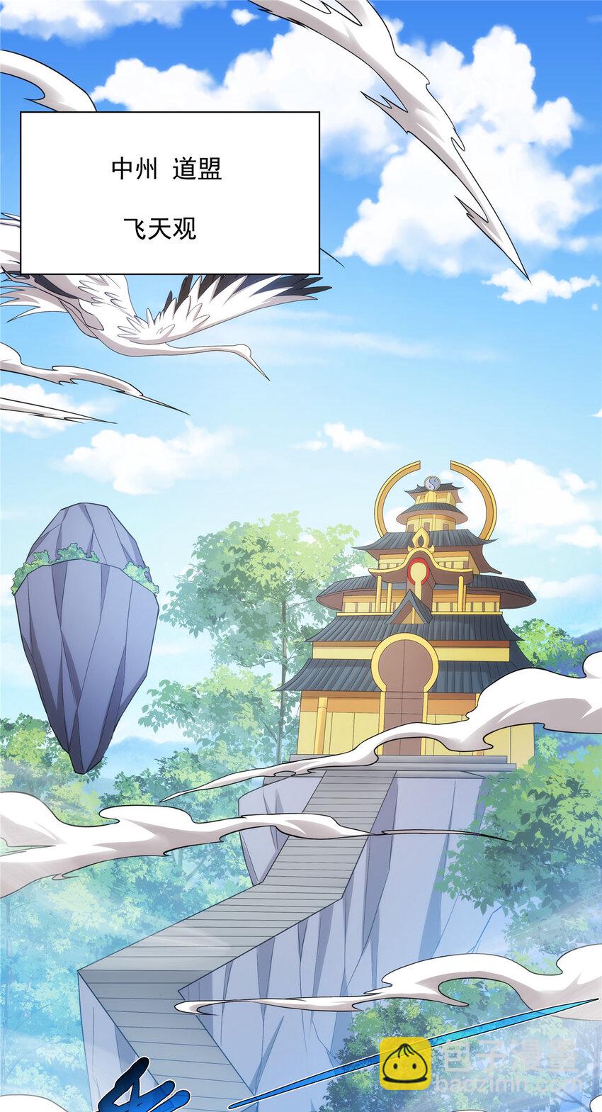 035 道盟老祖-第35话