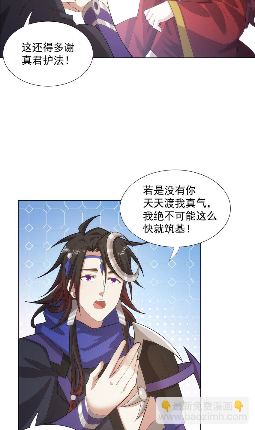 035 道盟老祖-第35话