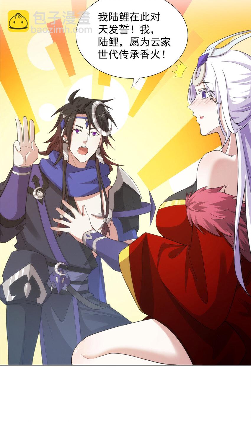 035 道盟老祖-第35话