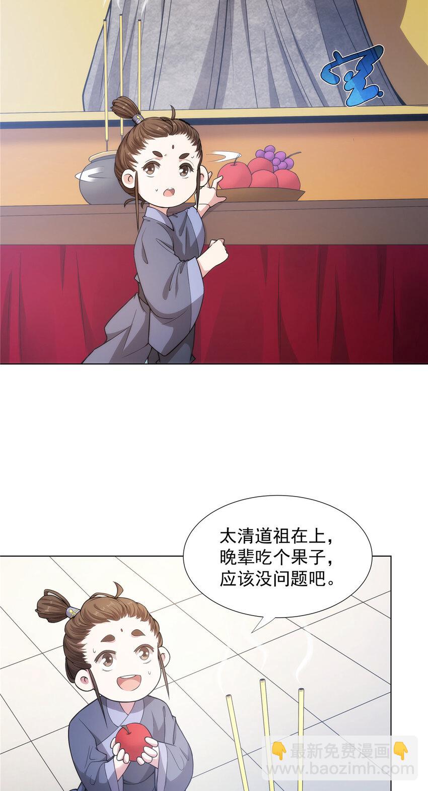 035 道盟老祖-第35话