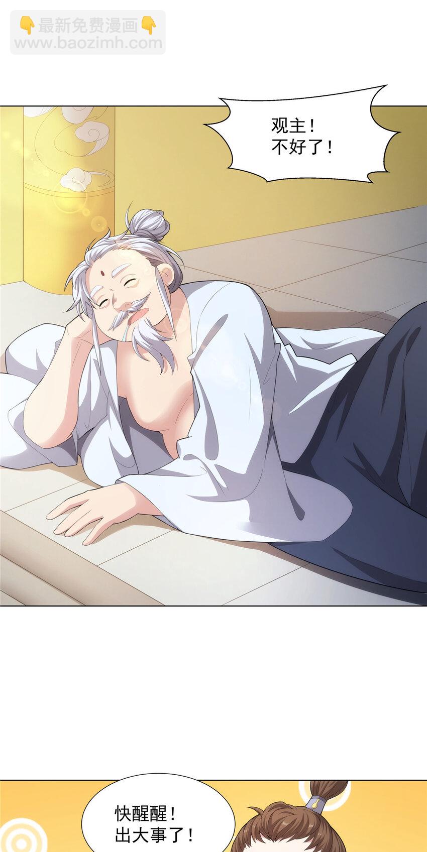 035 道盟老祖-第35话