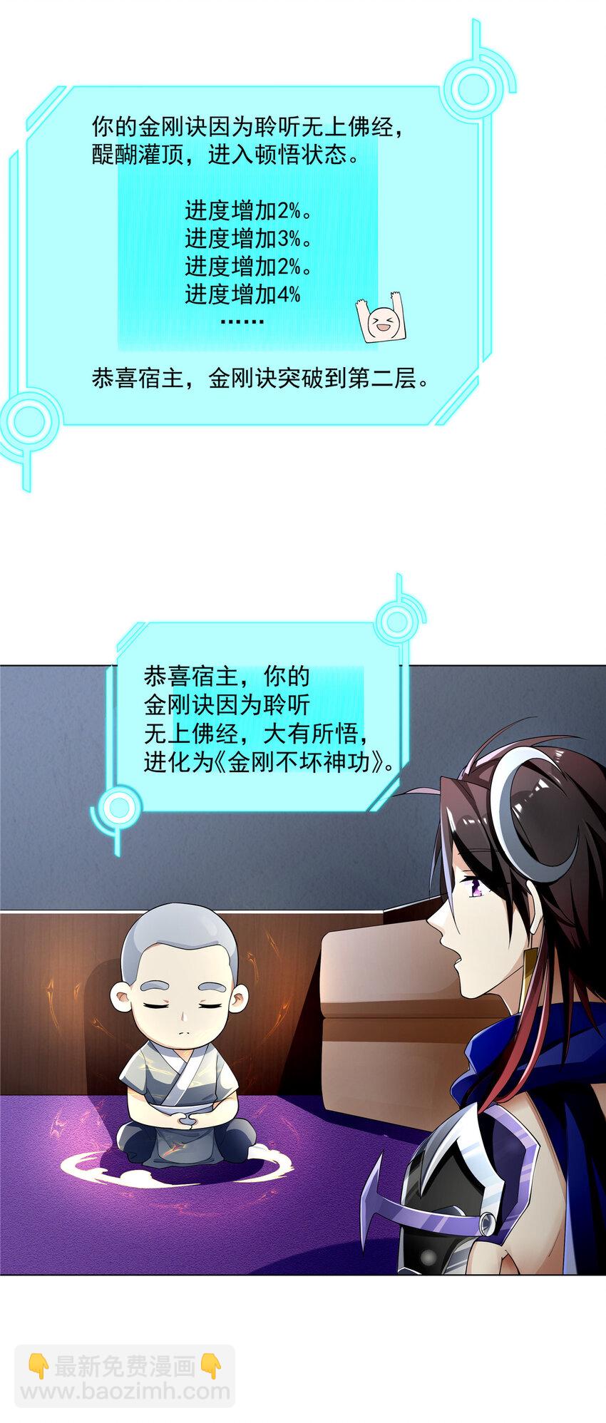 武功自動修煉：我在魔教修成佛皇 - 003 紫霞小姑娘 - 3