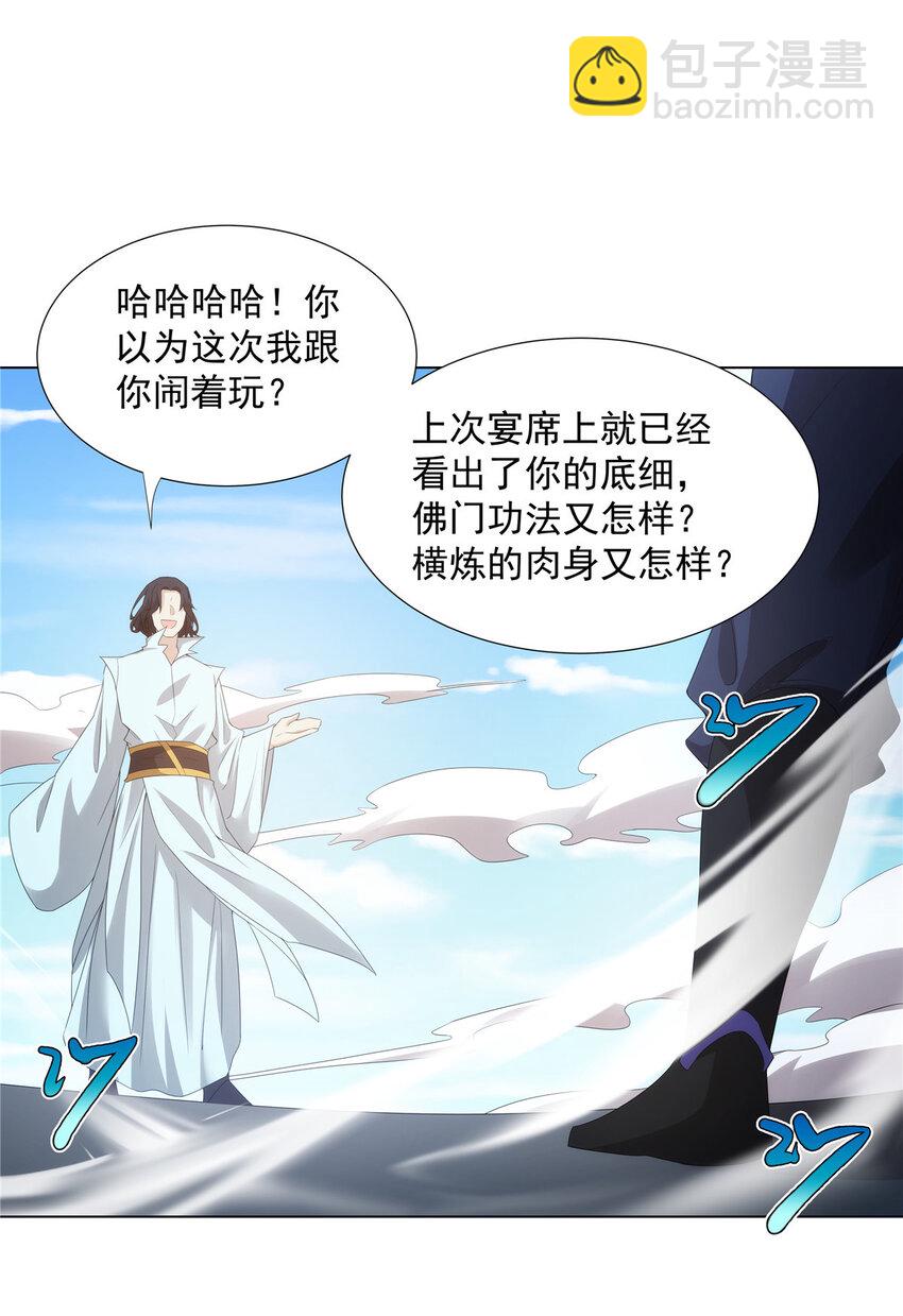 039 天魔剑气-第39话