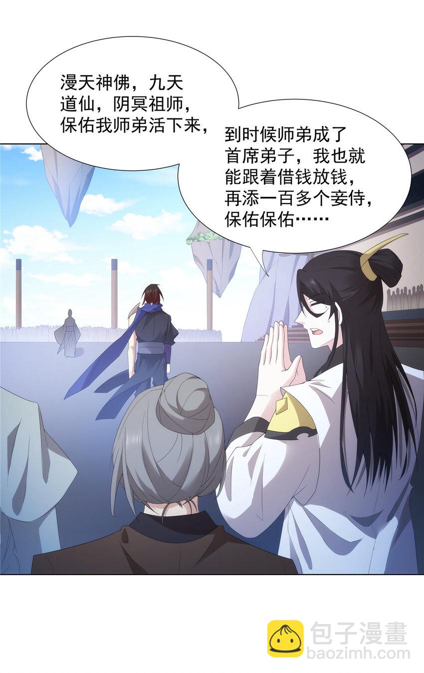 039 天魔剑气-第39话