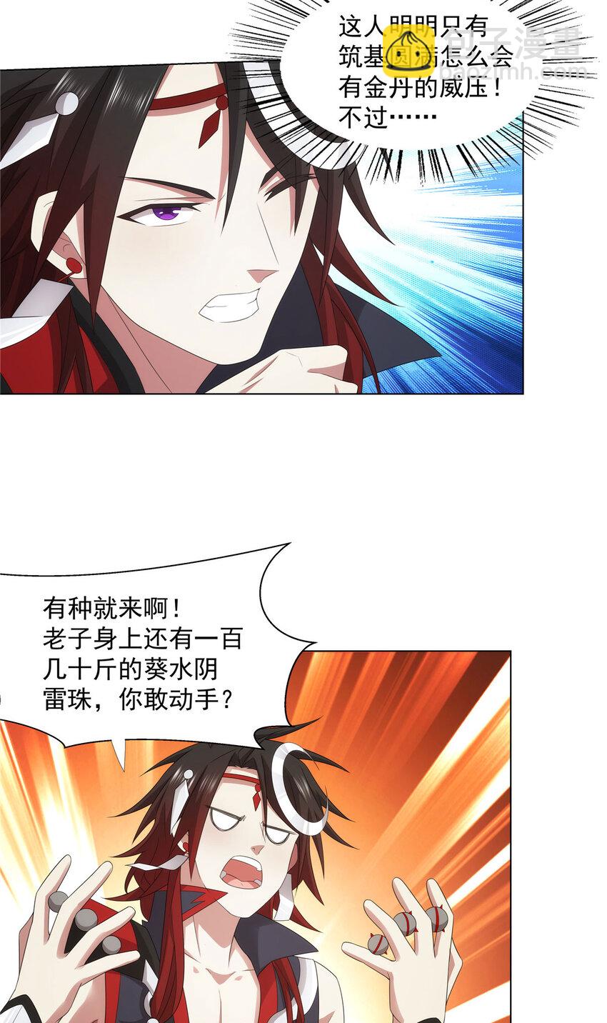 043 万魔城主独孤凤-第43话