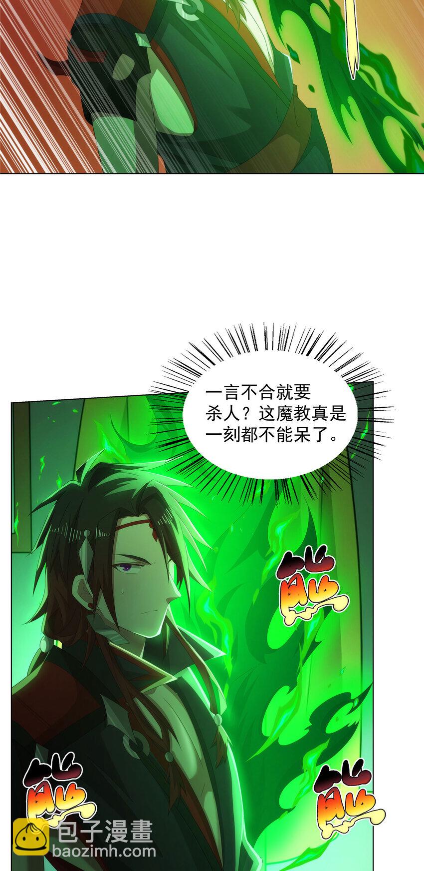 043 万魔城主独孤凤-第43话