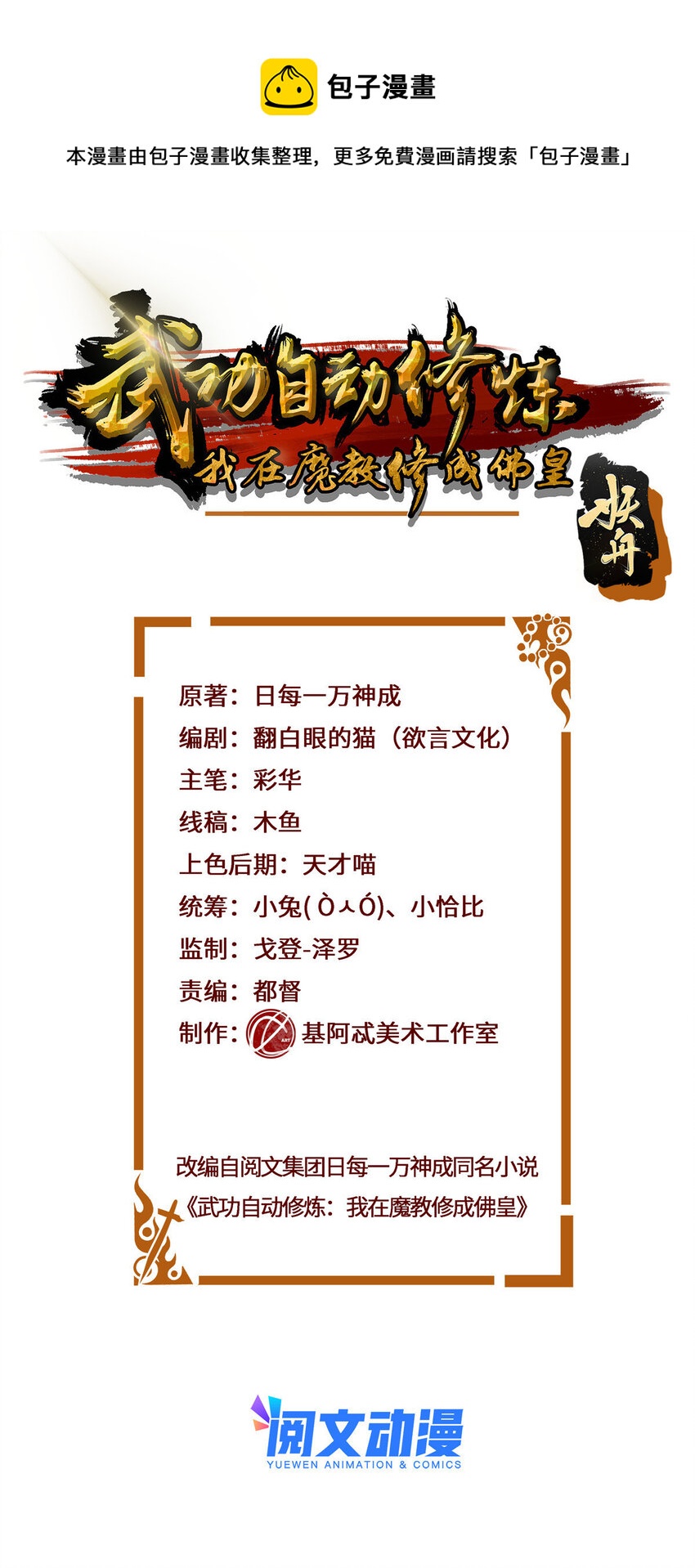 045 两大魔门首席-第45话