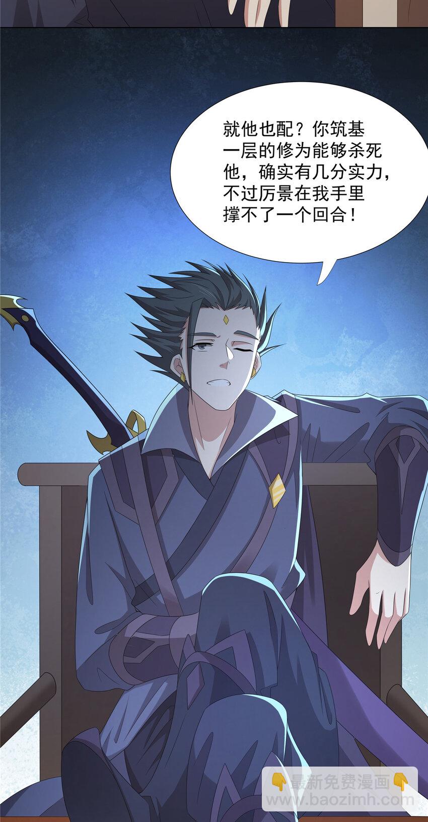 045 两大魔门首席-第45话