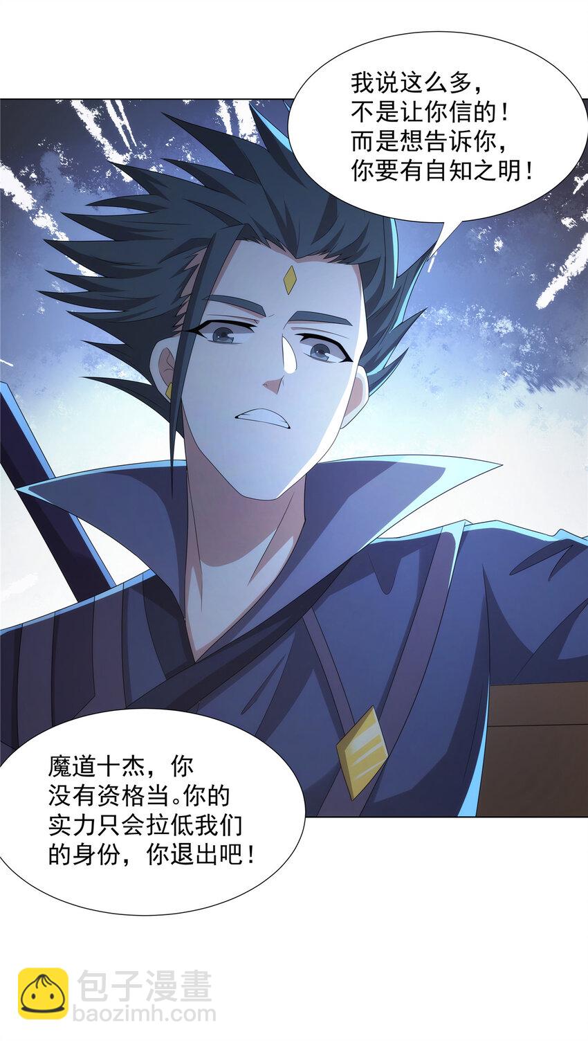 045 两大魔门首席-第45话