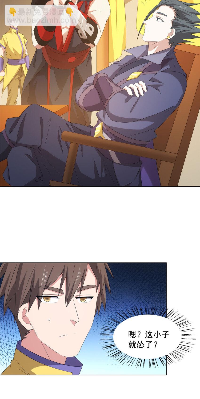 045 两大魔门首席-第45话