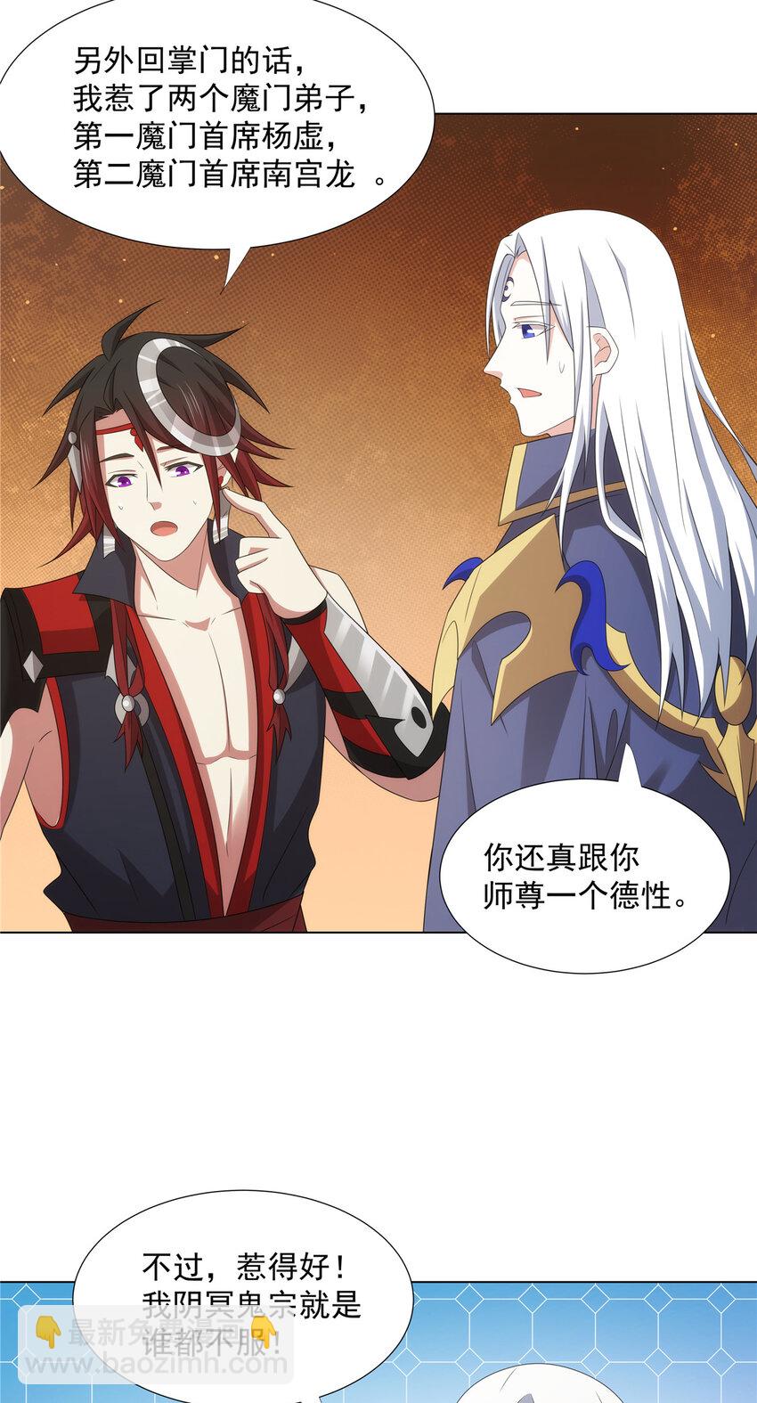 045 两大魔门首席-第45话