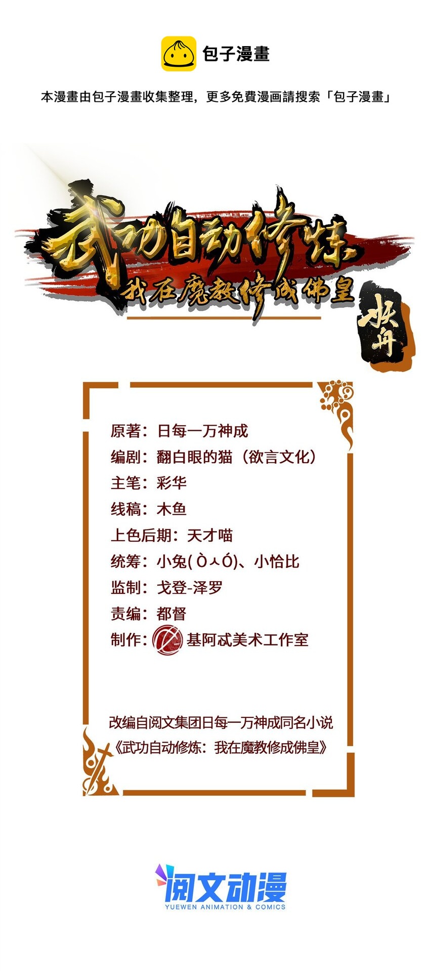 武功自動修煉：我在魔教修成佛皇 - 047 大如來神掌 - 1