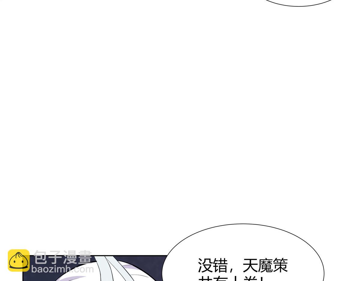 073 天魔策总纲(1/2)-第73话