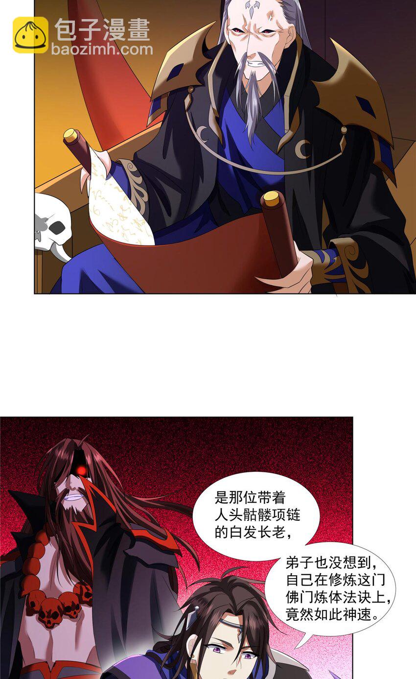 007 佛子转世？-第7话