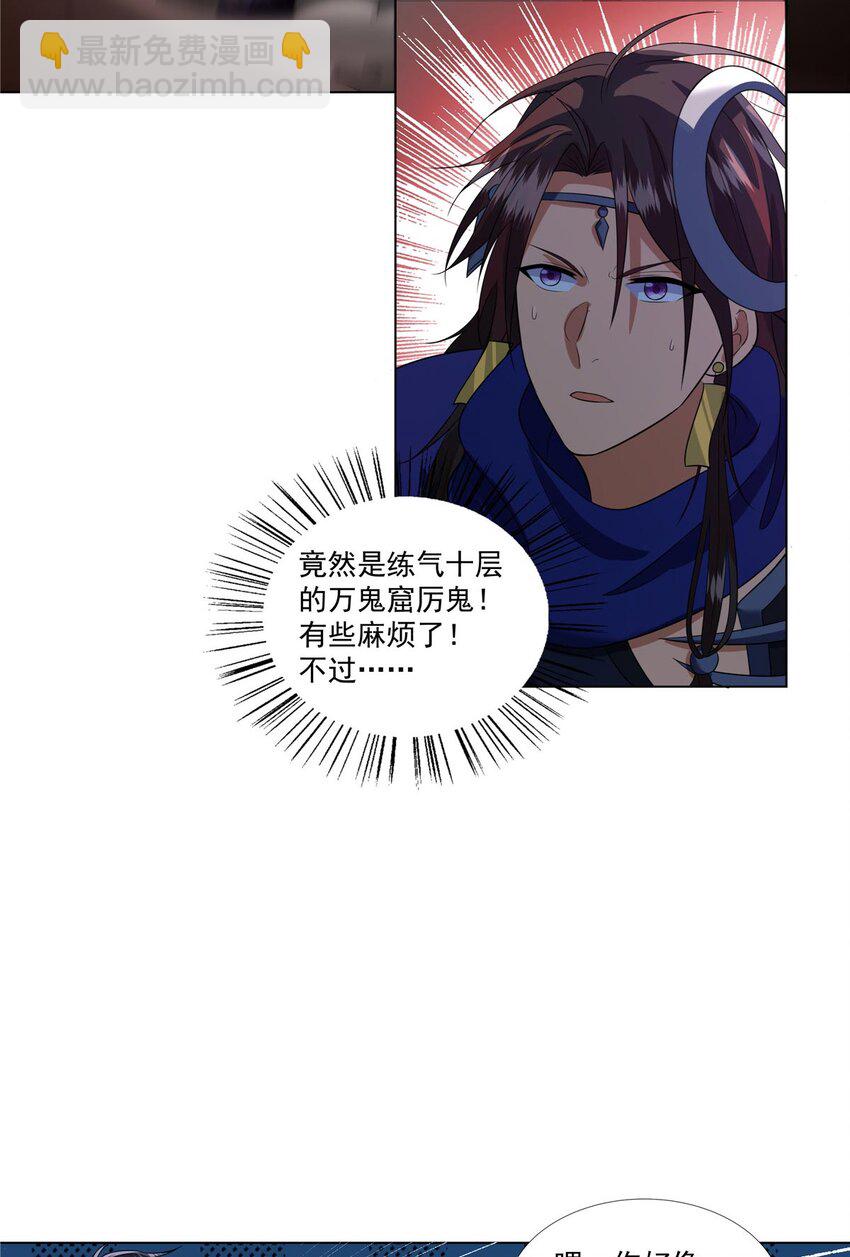 007 佛子转世？-第7话