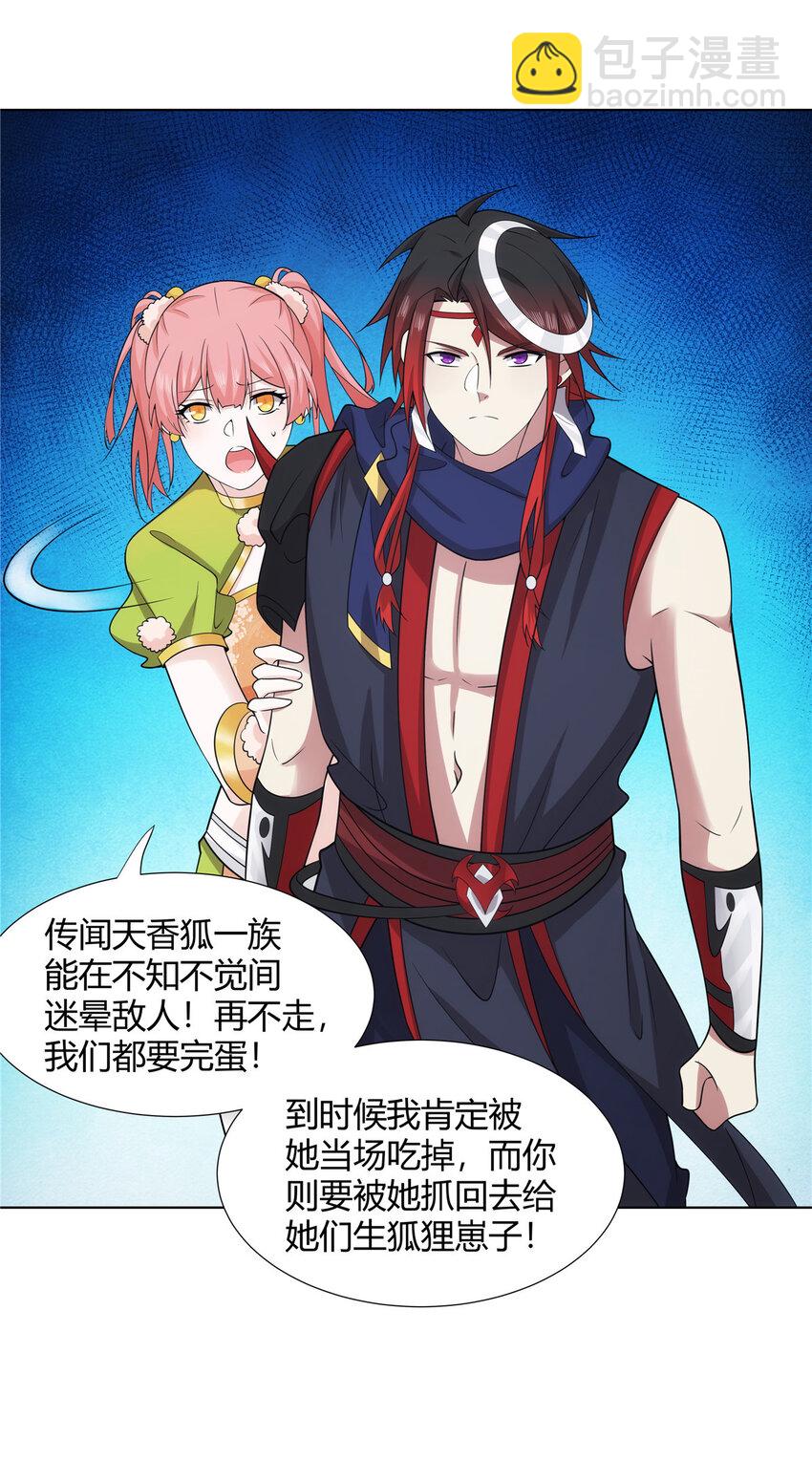 081 深渊妖族-第81话