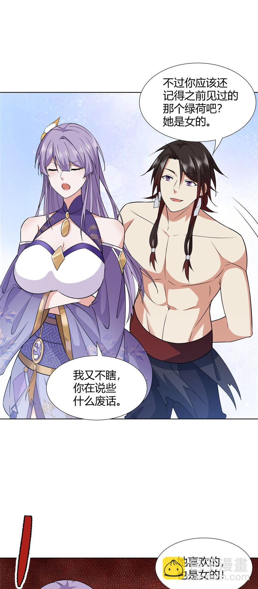 093 她是女，爱好女-第93话