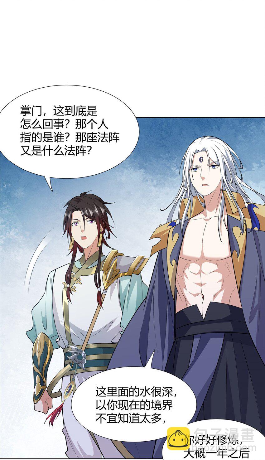 095 盟主的留影石-第95话