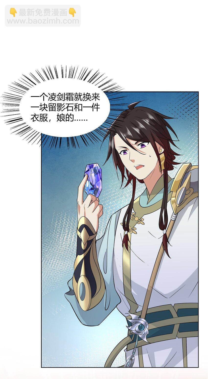 095 盟主的留影石-第95话