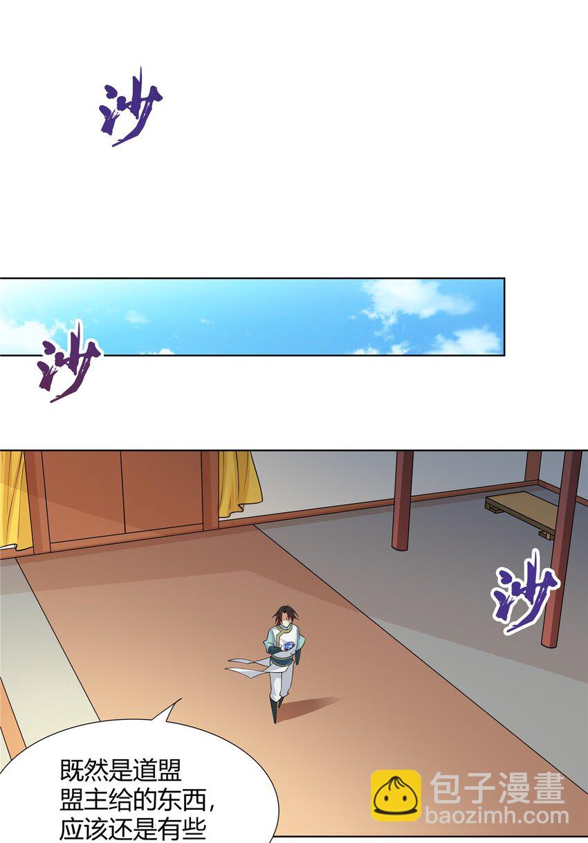 095 盟主的留影石-第95话