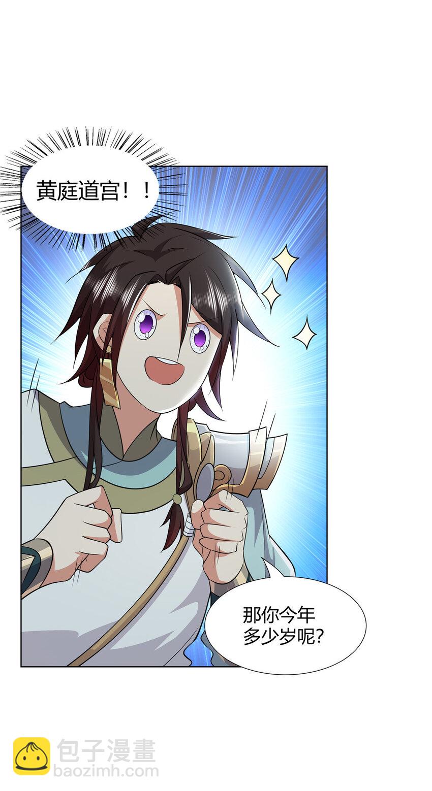 097 拐骗道器-第97话