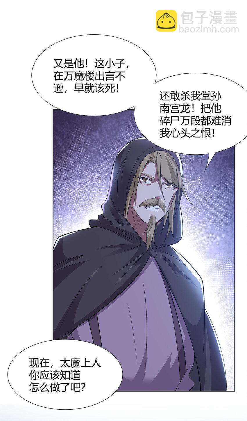 097 拐骗道器-第97话