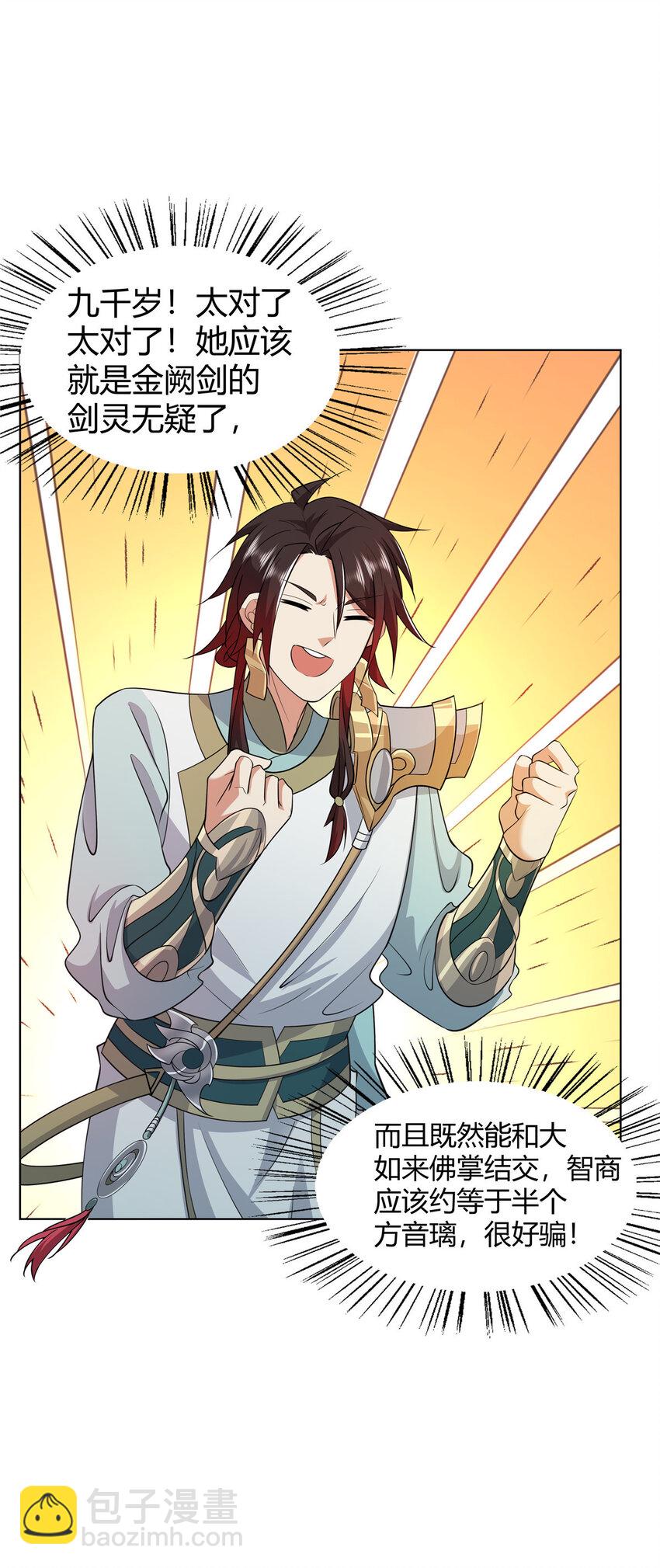 097 拐骗道器-第97话