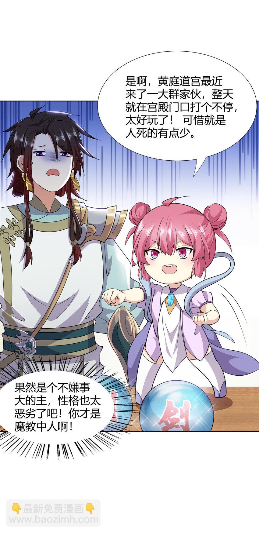 097 拐骗道器-第97话