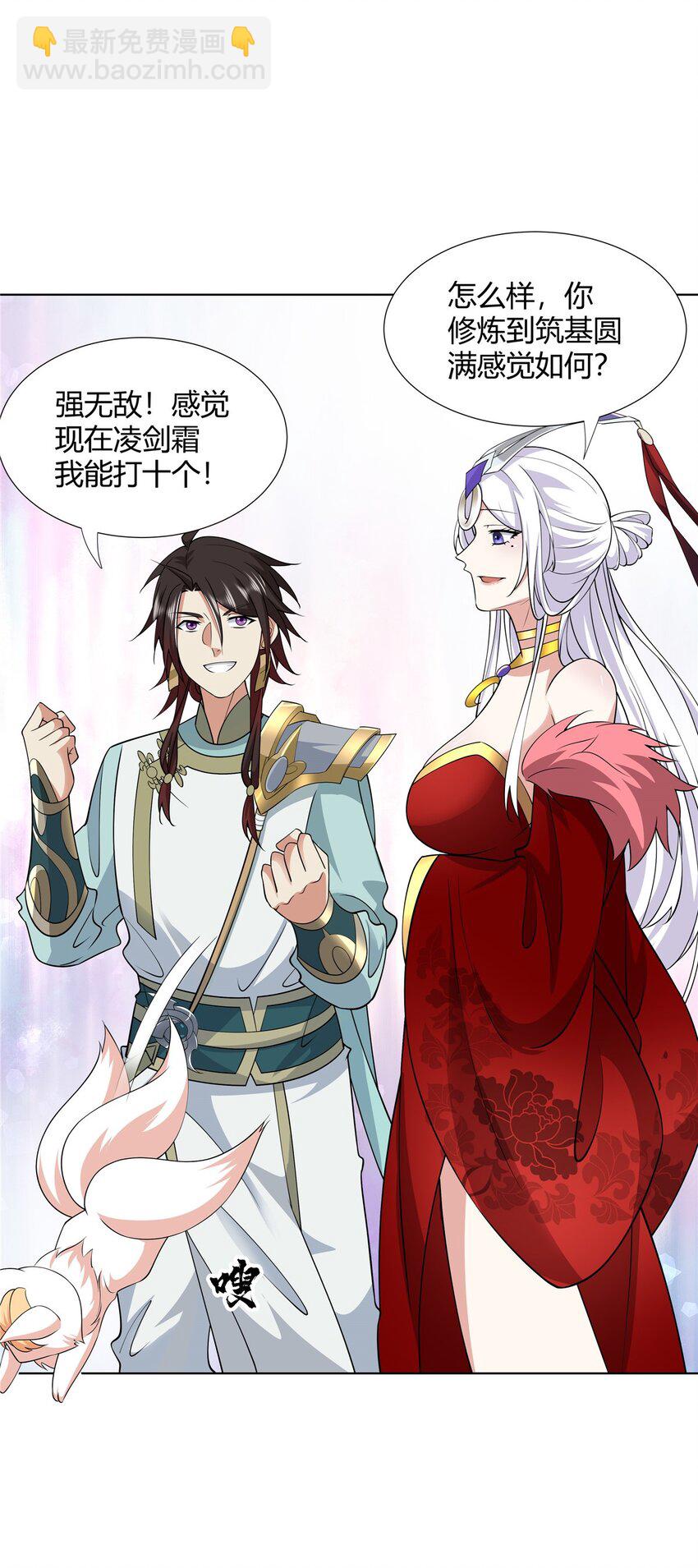 099 筑基圆满-第99话