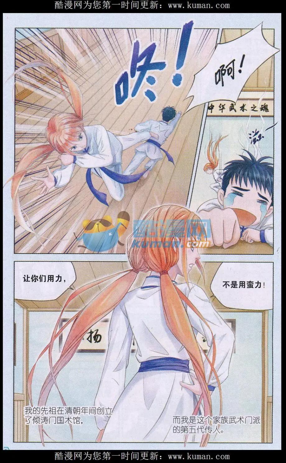 第01话 萌娘与校草-第1话