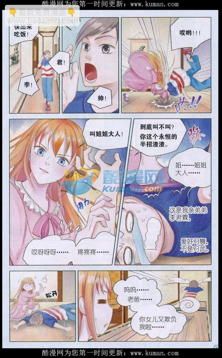 第01话 萌娘与校草-第1话