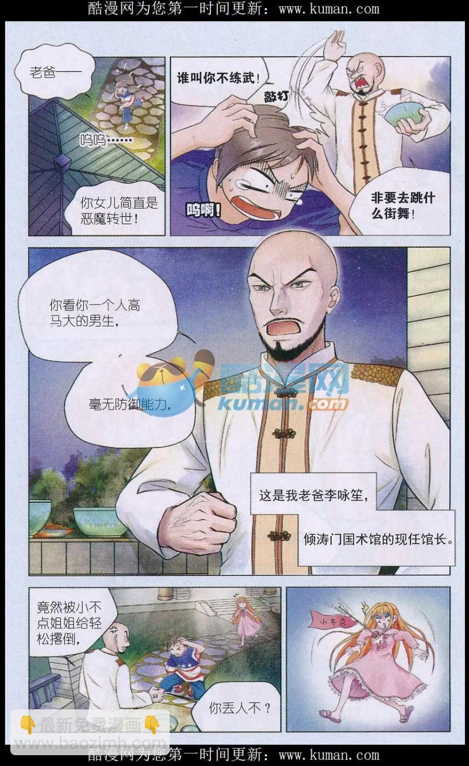 第01话 萌娘与校草-第1话