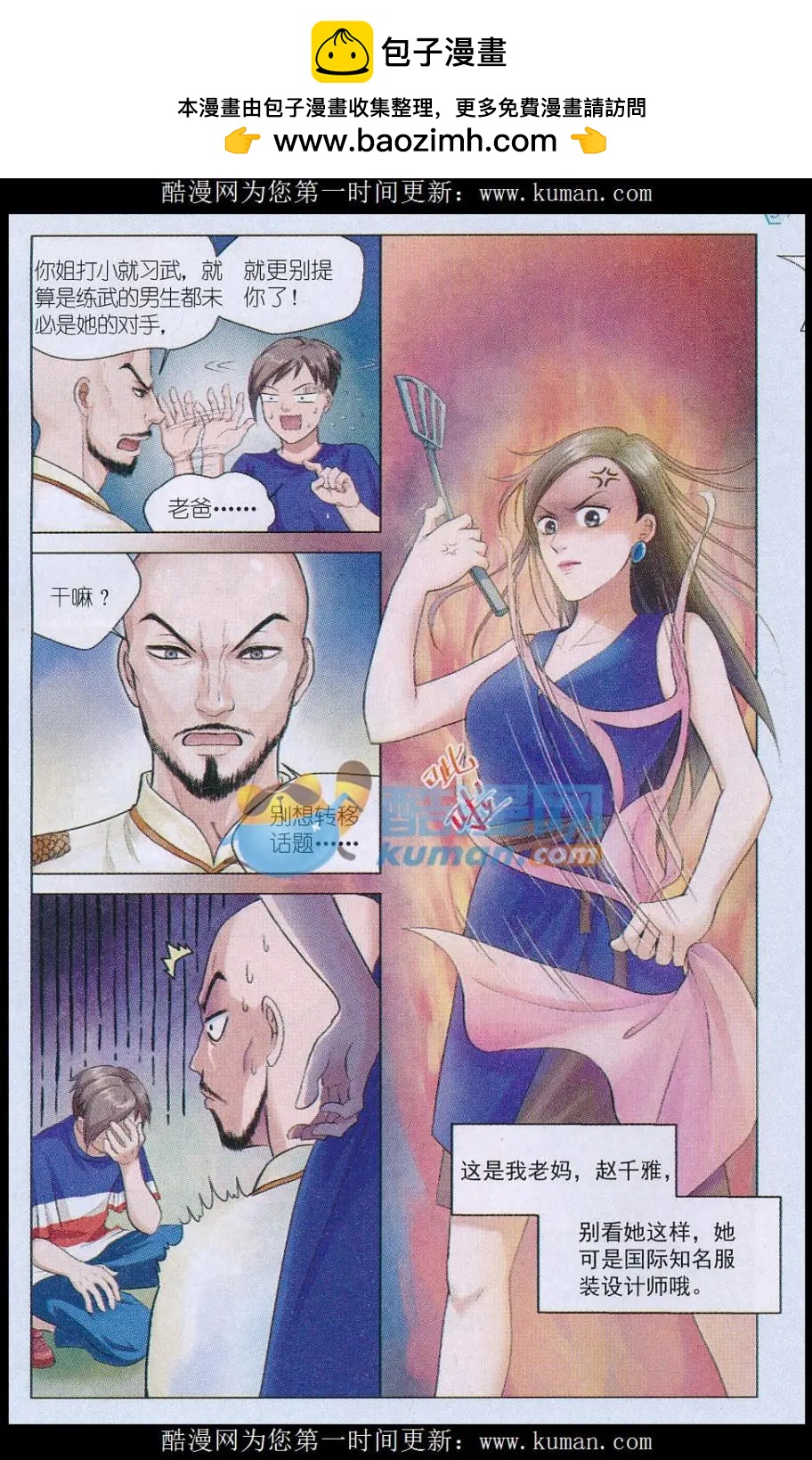 第01话 萌娘与校草-第1话