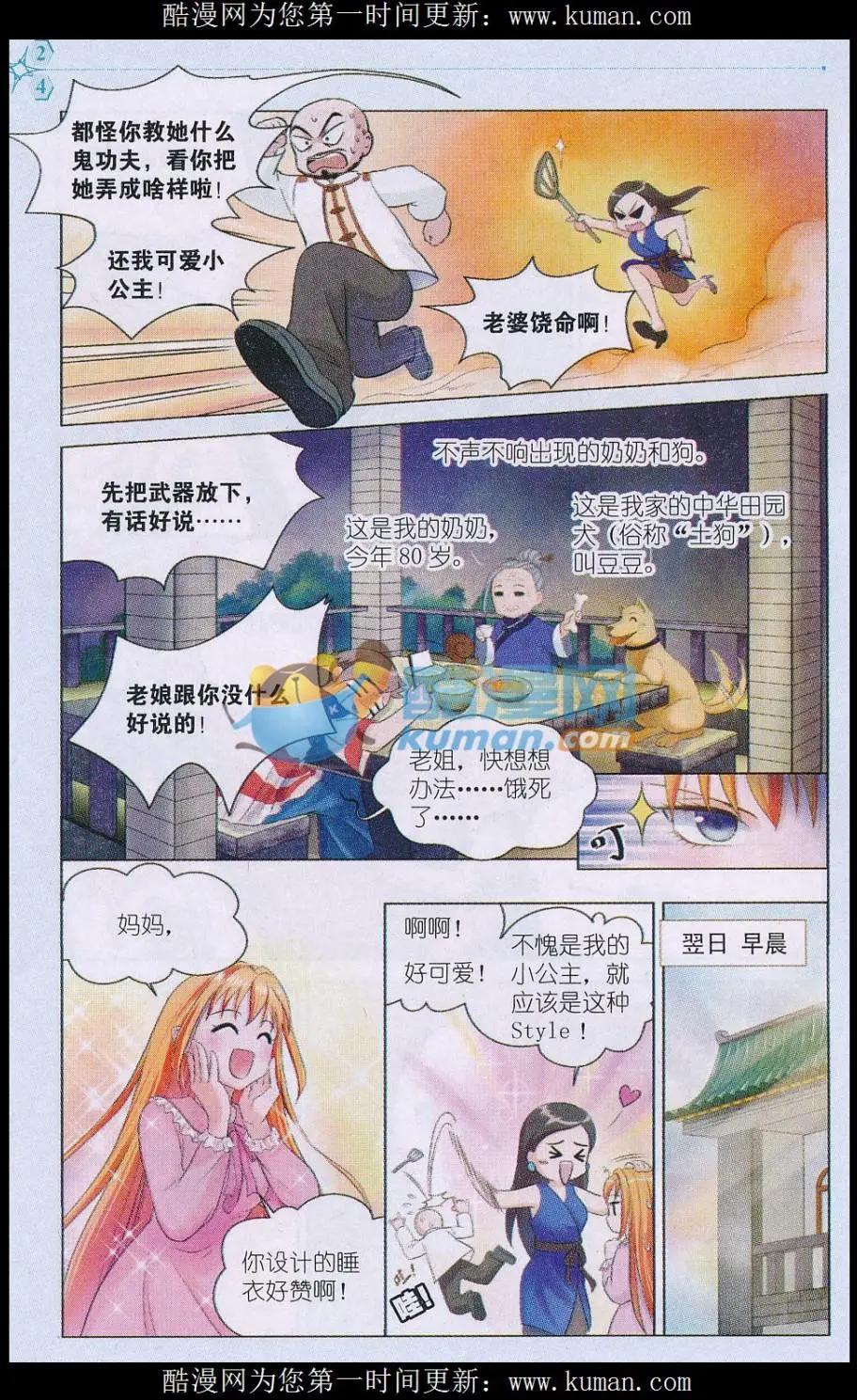 第01话 萌娘与校草-第1话