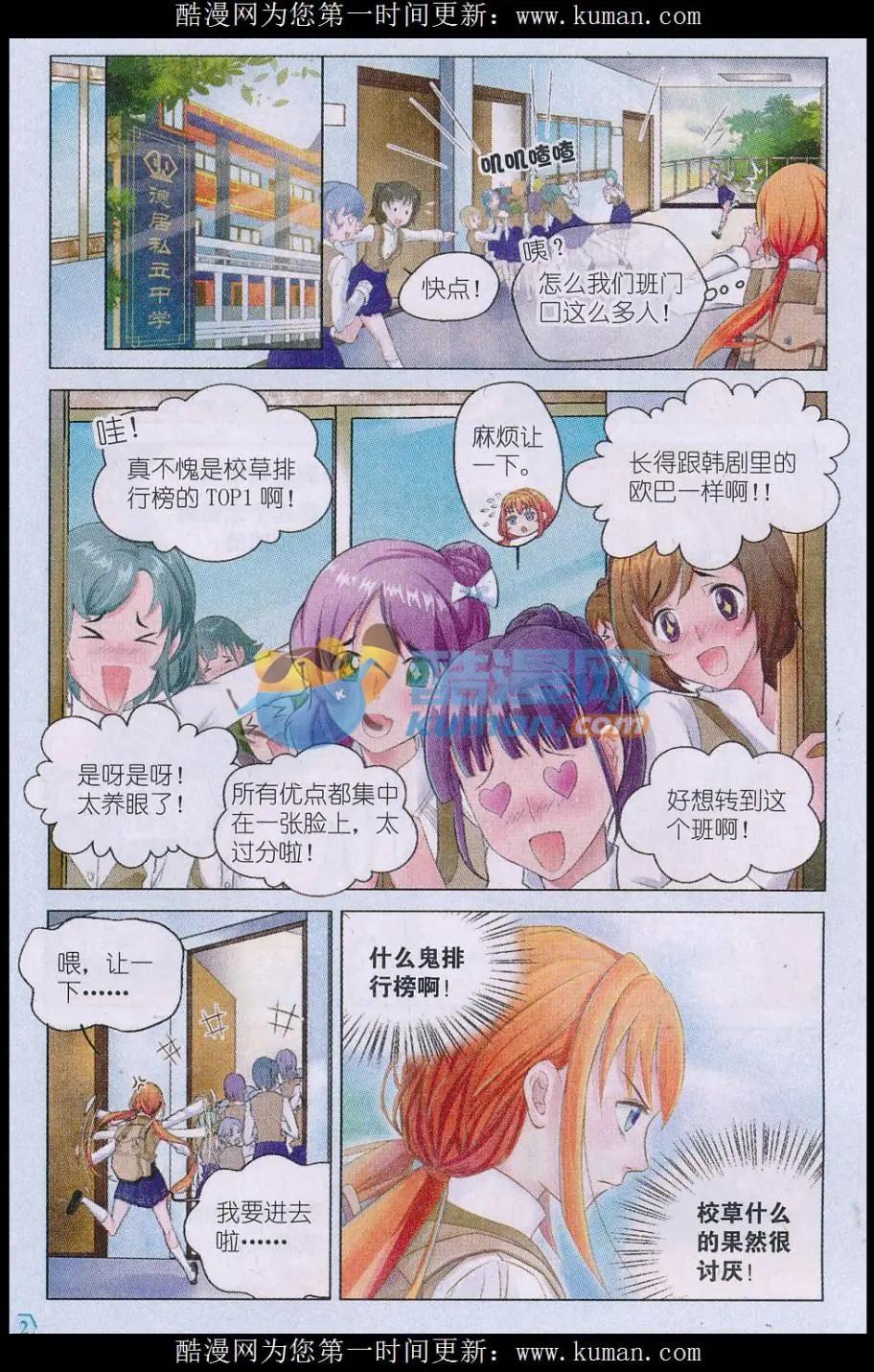 第01话 萌娘与校草-第1话