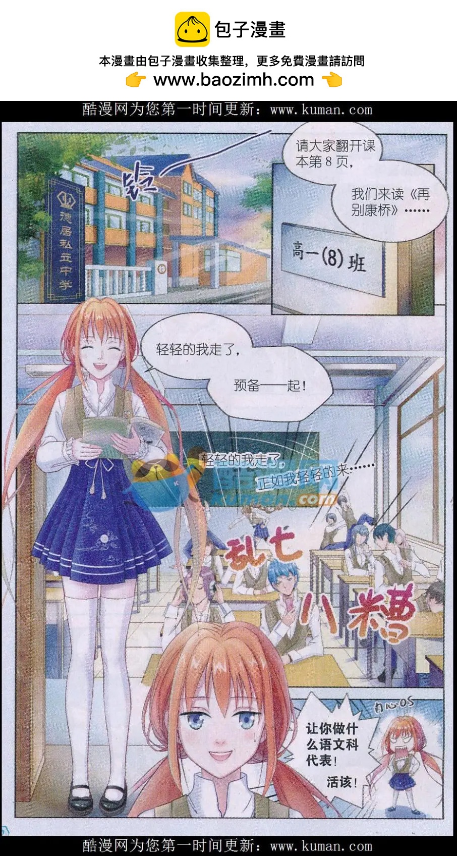 第01话 萌娘与校草-第1话