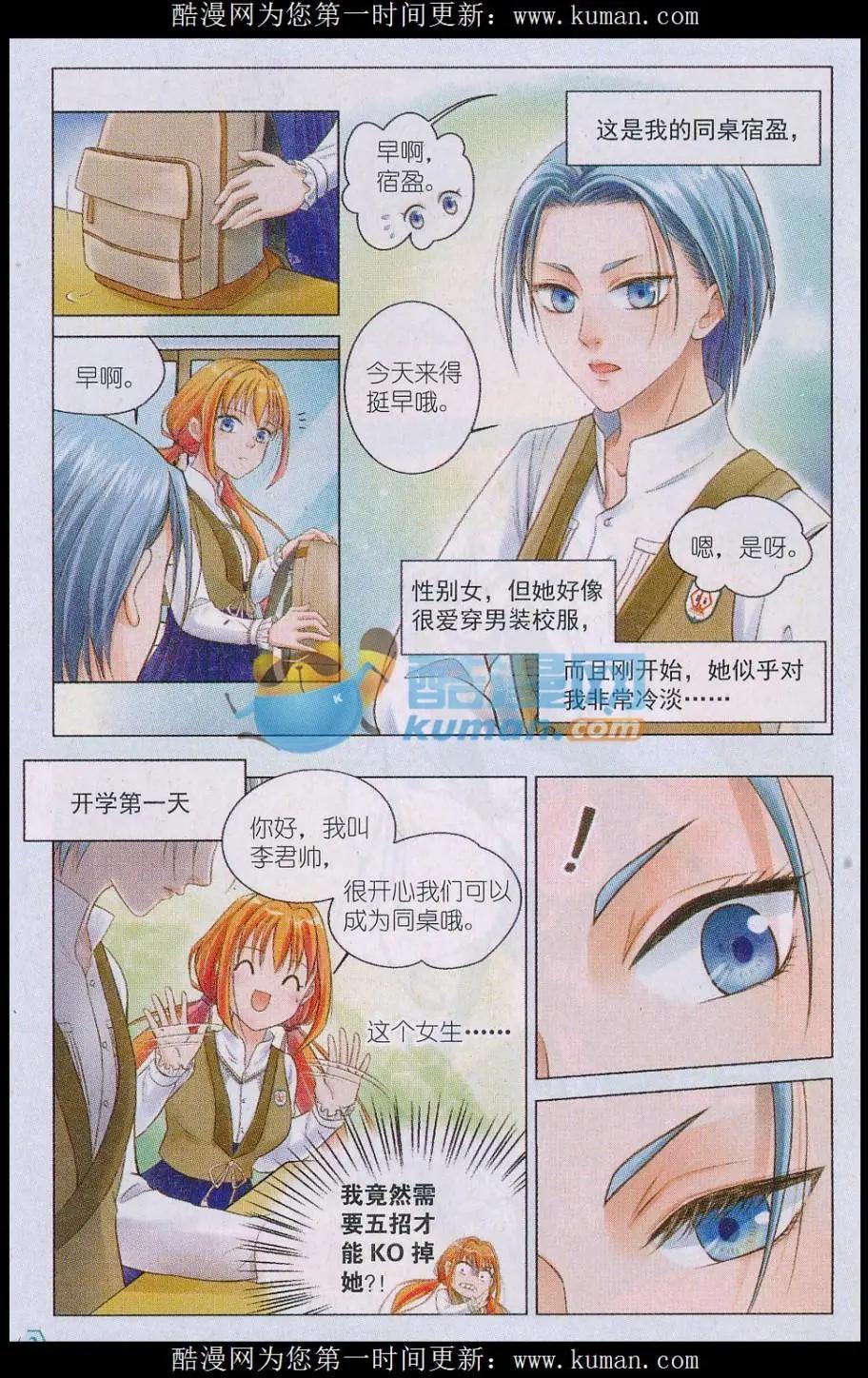 第01话 萌娘与校草-第1话