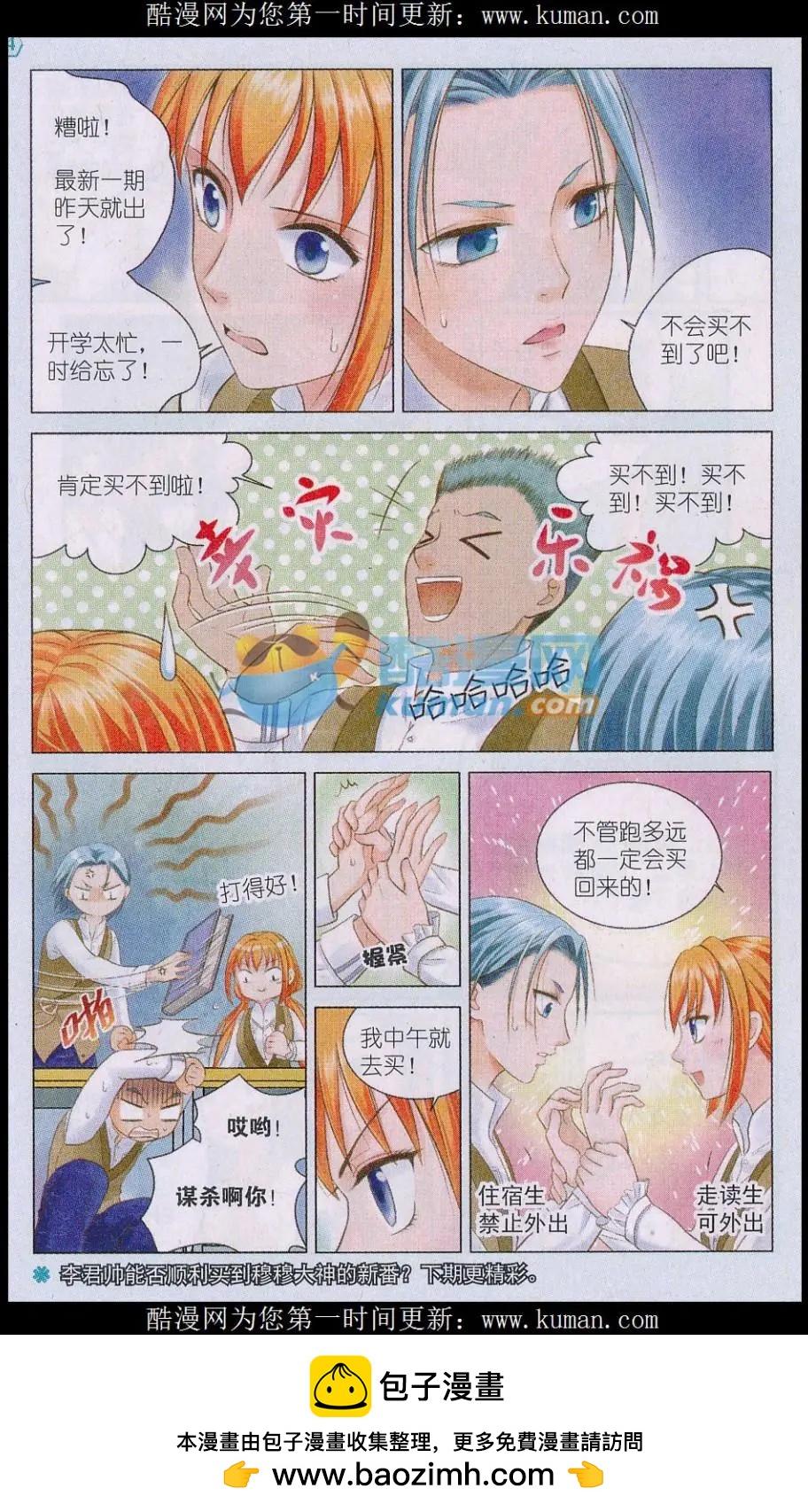 第01话 萌娘与校草-第1话